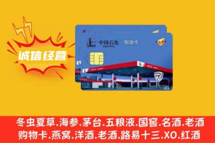 张北县回收加油卡