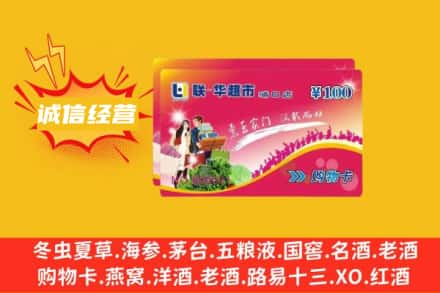 张北县回收商超卡