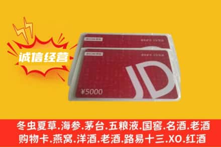 张北县回收京东卡